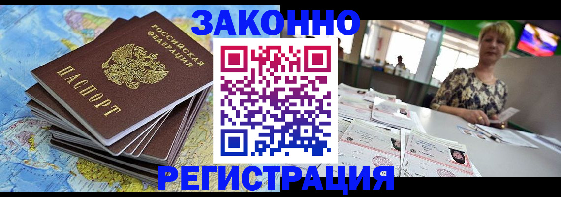временная регистрация недорого в Нарткале